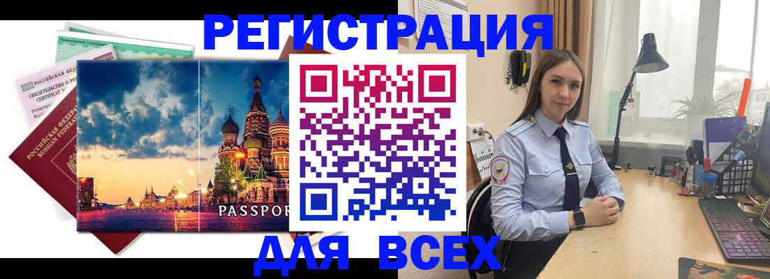 временная регистрация законно в Светогорске